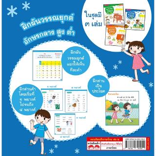 ภาพขนาดย่อของภาพหน้าปกสินค้าMISBOOK หนังสือแบบเรียนเร็วภาษาไทย เล่ม ๒ ฝึกผันวรรณยุกต์ จากร้าน misbook บน Shopee