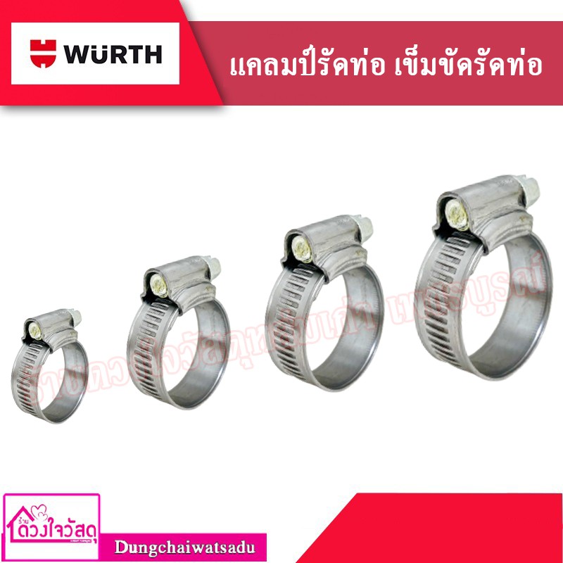 wurth-แคลมป์รัดท่อ-เข็มขัดรัดท่อ-กิ๊บรัดท่อ-สายเชื้อเพลิง-ท่อน้ำ-ท่อน้ำหล่อเย็น-ท่อยางหม้อน้ำ-สายยาง-1ชิ้น-แพ็ก