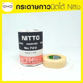 (ราคาต่อม้วน) กระดาษกาว Nitto นิตโต้ กระดาษกาวคุณภาพดี 1 ม้วน