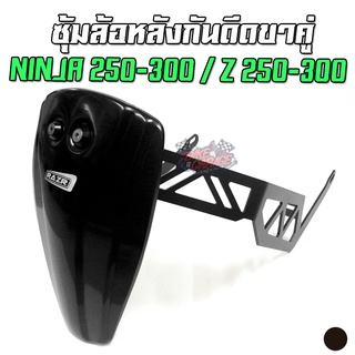 กันดีดขาคู่เหล็ก KAWASAKI NINJA250-300 / Z250-300 ตรงรุ่น แผ่นอลูมิเนียม/พลาสติก PIRANHA (ปิรันย่า)