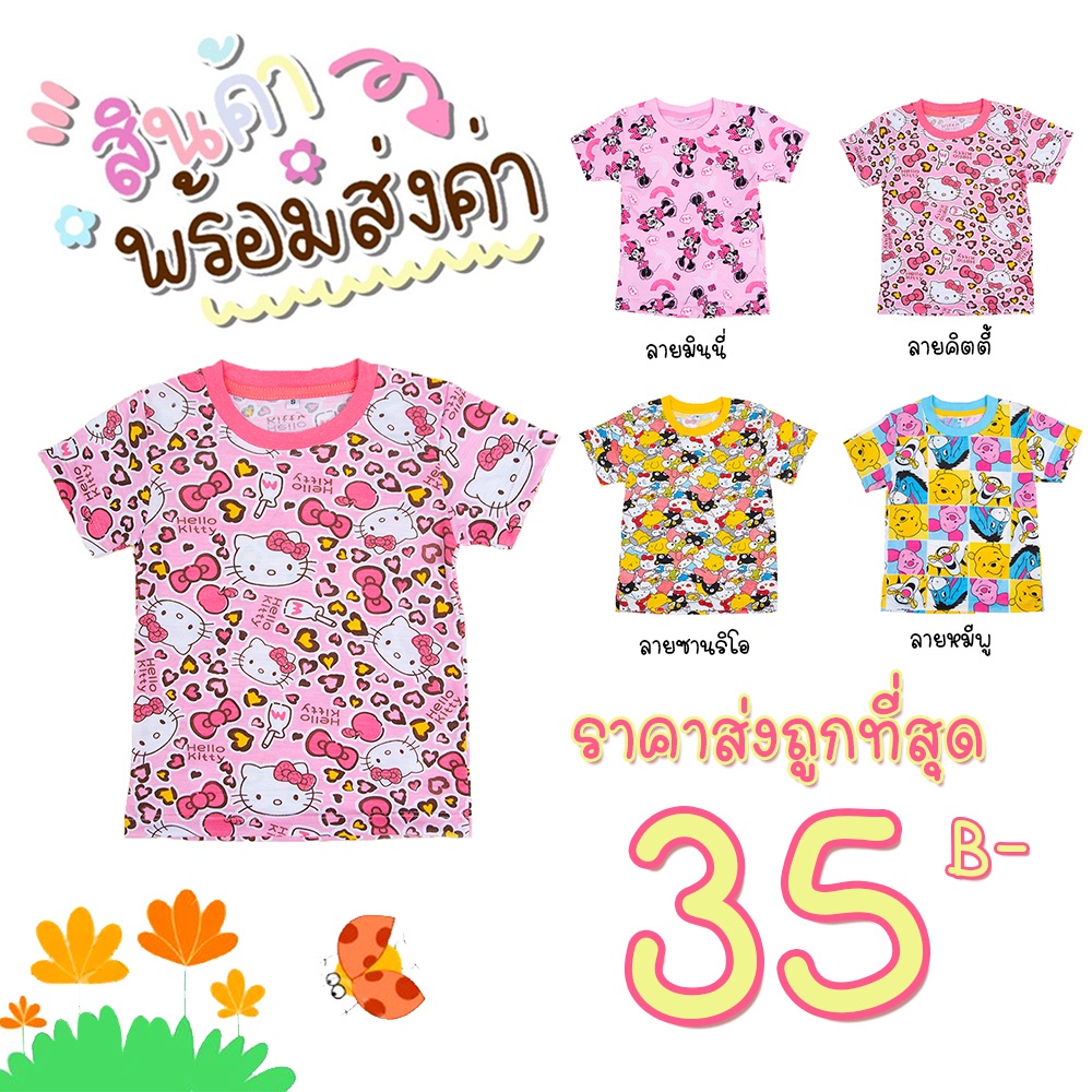 ภาพหน้าปกสินค้าเสื้อยืดเด็กผ้าคอตตอนผสม งานใส่สบาย งานสวยลวดลายน่ารักเหมาะสำหรับเด็กผู้หญิง