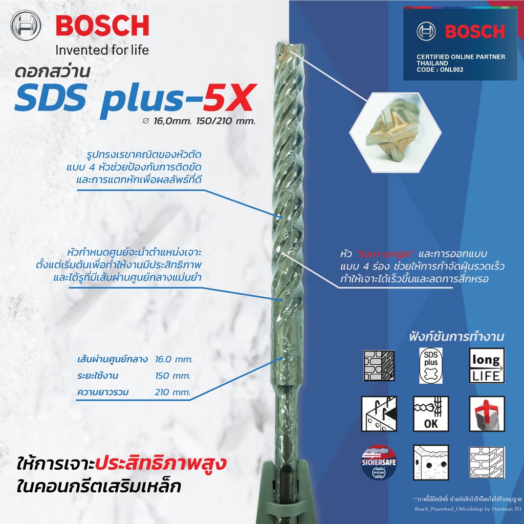 bosch-5x-sds-plus-masonry-drill-bit-ดอกสว่านเจาะปูน-ขนาด-16-mm-ดอกสว่าน-ดอกสว่านโรตารี่