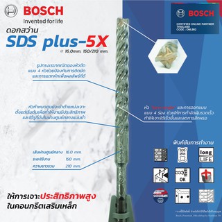 Bosch 5X SDS Plus Masonry Drill Bit ดอกสว่านเจาะปูน ขนาด 16 mm. ดอกสว่าน ดอกสว่านโรตารี่