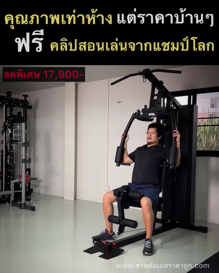 home-gym-รุ่น-iron-990