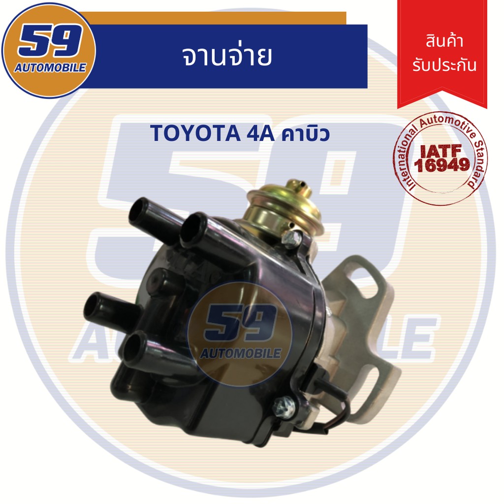 จานจ่าย-toyota-4a-คาบู