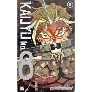 Kaijyu No.8 เล่ม 1- 6 การ์ตูน ใหม่ มือหนึ่ง (ไคจูหมายเลข 8) [แยกเล่ม] *ใส่กล่อง