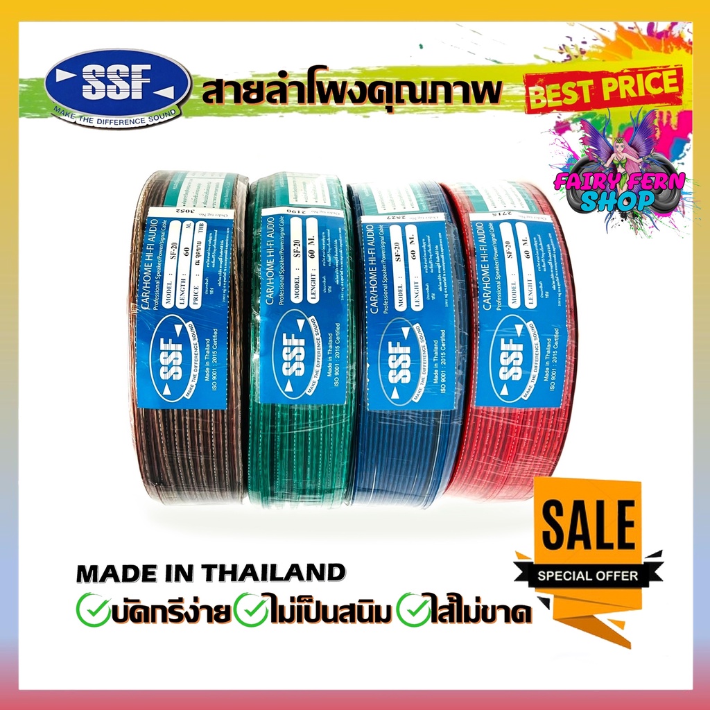 new-สายลำโพง-สายไฟ-ยี่ห้อ-ssf-sf20-60เมตร-คละสี-เนื้อดี-สายคู่เดิน-ระบบลำโพง-ระบบไฟในรถ-ในบ้าน-วัสดุอย่างดี-ทนความร้อน