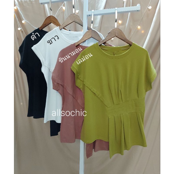 เสื้อยืดดีไซน์สวย-ใส่ละดูผอมดูมีเอว-สวยแพง-แมชได้ทุกลุ้ค-เนื้อผ้าและคัตติ้งดีมากๆค่ะ