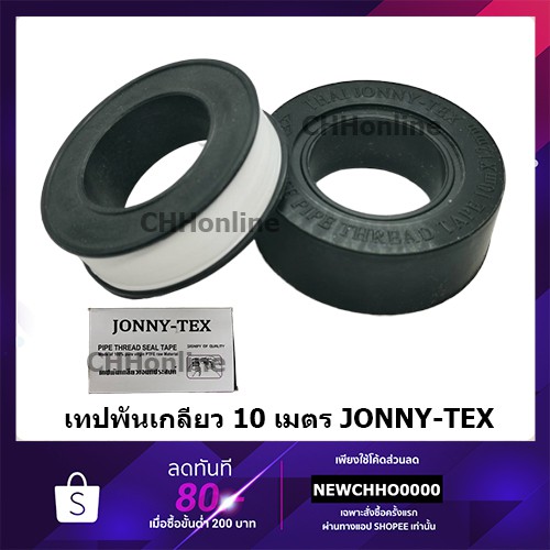 เทปพันเกลียว-jonny-tex-จอนนี่-เทค-ยาว-10-เมตร