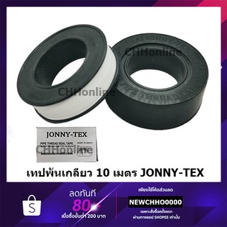 ภาพขนาดย่อของภาพหน้าปกสินค้าเทปพันเกลียว JONNY-TEX (จอนนี่-เทค) ยาว 10 เมตร จากร้าน chhonline บน Shopee