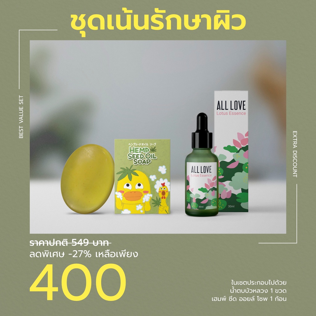 all-love-ชุดเน้นรักษาผิว-สินค้าจัดเซตราคาสุดคุ้ม