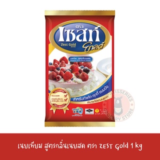 เซสท์ โกลด์ เนยเทียม (สูตรกลิ่นเนยสด) 1กก