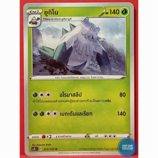 [ของแท้] ยูกิโน U 015/153 การ์ดโปเกมอนภาษาไทย [Pokémon Trading Card Game]