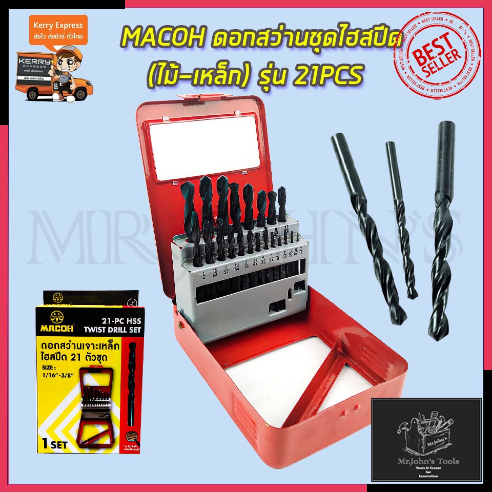 MACOH ดอกสว่านชุดไฮสปีด(ไม้-เหล็ก) รุ่น 21PCS Mr.John's | Shopee Thailand
