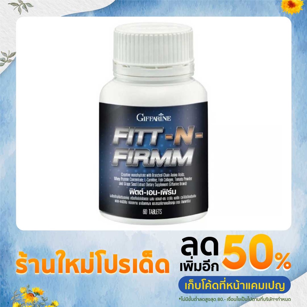 ฟิตต์-เอน-เฟิร์ม-fitt-n-firmm-giffarine-ขนาด-60-เม็ด