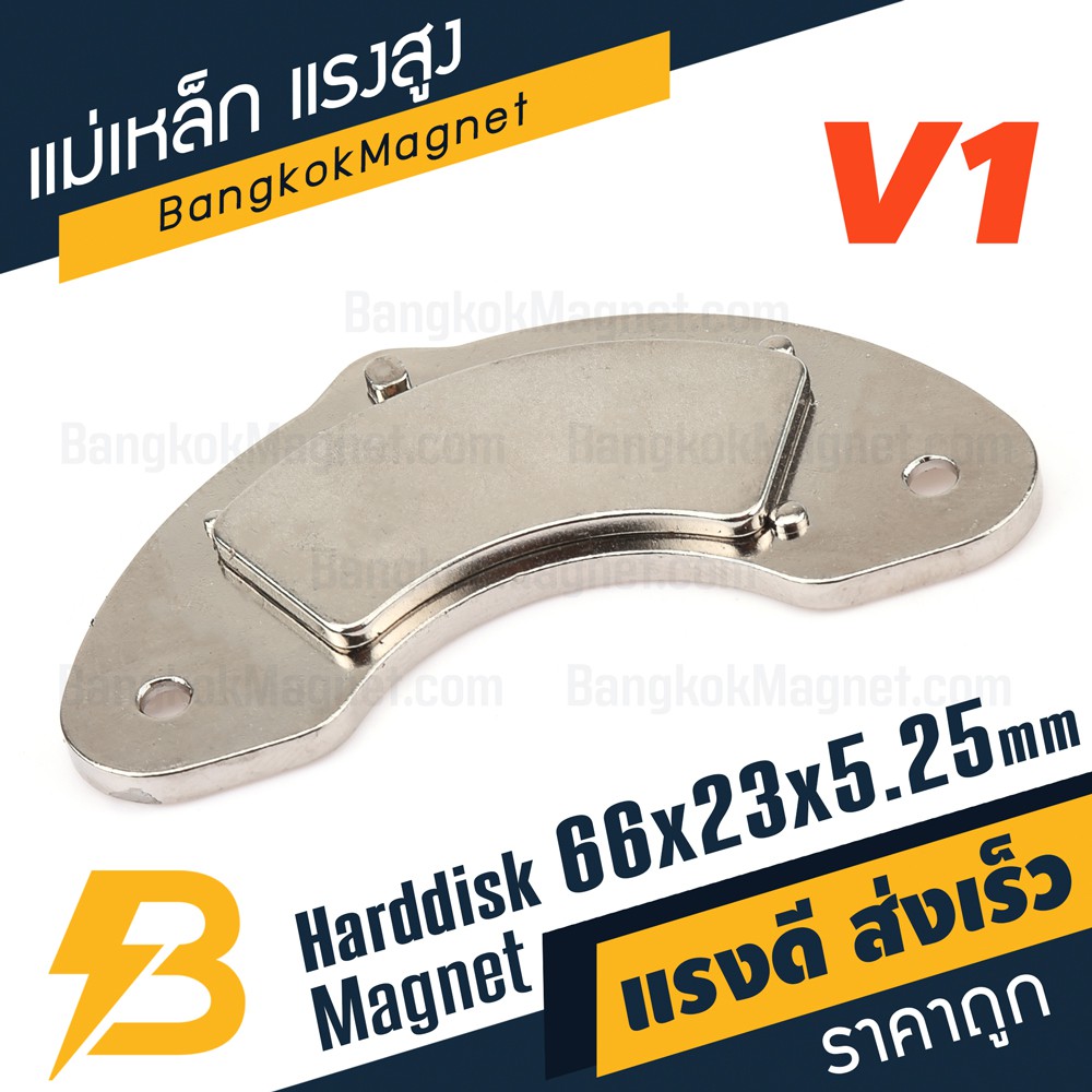 แม่เหล็กฮาร์ดดิส-แรงสูง-พร้อมฐาน-v1-ขนาด-66mm-x-23mm-x-5-25mm-bk2118