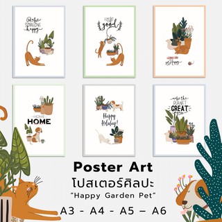 Poster,Art,โปสเตอร์,อาร์ท,ศิลปะ,ตกแต่ง,สวน,ต้นไม้,ใบไม้,สัตว์,หมา,แมว,สุนัข,กราฟฟิก,A3,A4,A5,A6,ภาพพิมพ์,การ์ตูน,cartoon