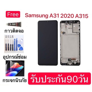 แท้Oled หน้าจอSamsung A31 2020/A315 แบบมีโครง เปลี่ยนง่าย สแกนนิ้นได้