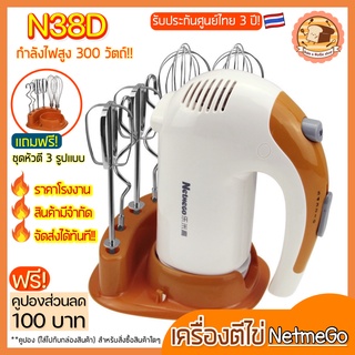 🔥ส่งฟรี🔥 เครื่องตีไข่ Netmego ฟรีหัวตี3รูปแบบ (Hand Mixers) สินค้ารับประกันศูนย์ไทย 2 ปี เครื่องผสมอาหารแบบมือถือ [88]