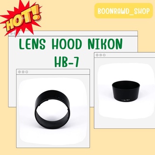 LENS HOOD NIKON HB-7 เลนส์ฮู้ดกันกระแทก รุ่น NIKON HB-7  //1604//