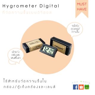 ที่วัดความชื้นแบบดิจิตอล Hygrometer Digital [มีของพร้อมส่ง]