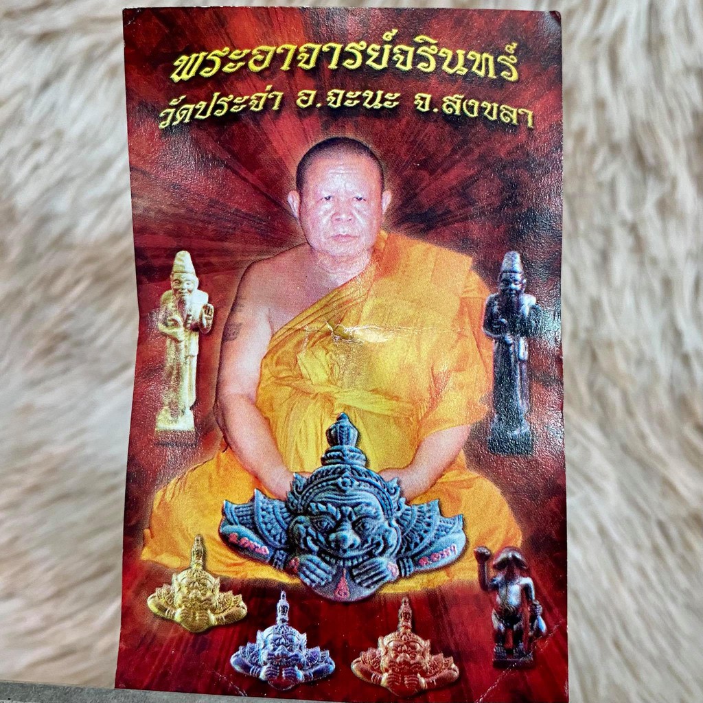 ราหู-หน้ากากทองเหลืองรมดำ-พระอาจารย์จรินทร์-วัดประจ่า-สงขลา-พ-ศ-2551