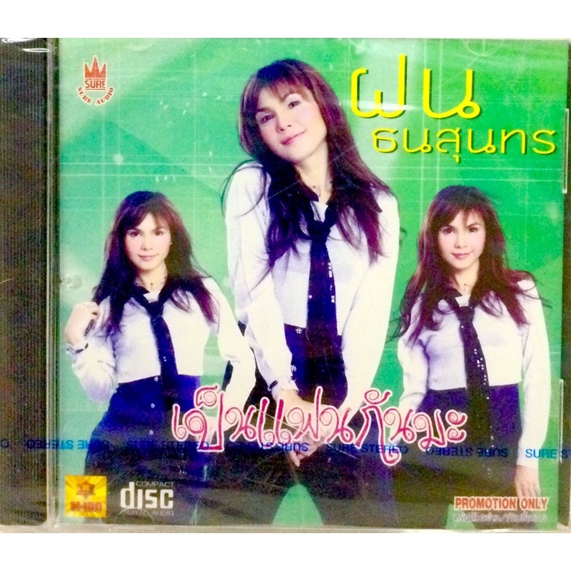 cd-vcdเพลง-เพลงไทยน่าสะสม-ลิขสิทธิ์แท้-แผ่นใหม่มือ1