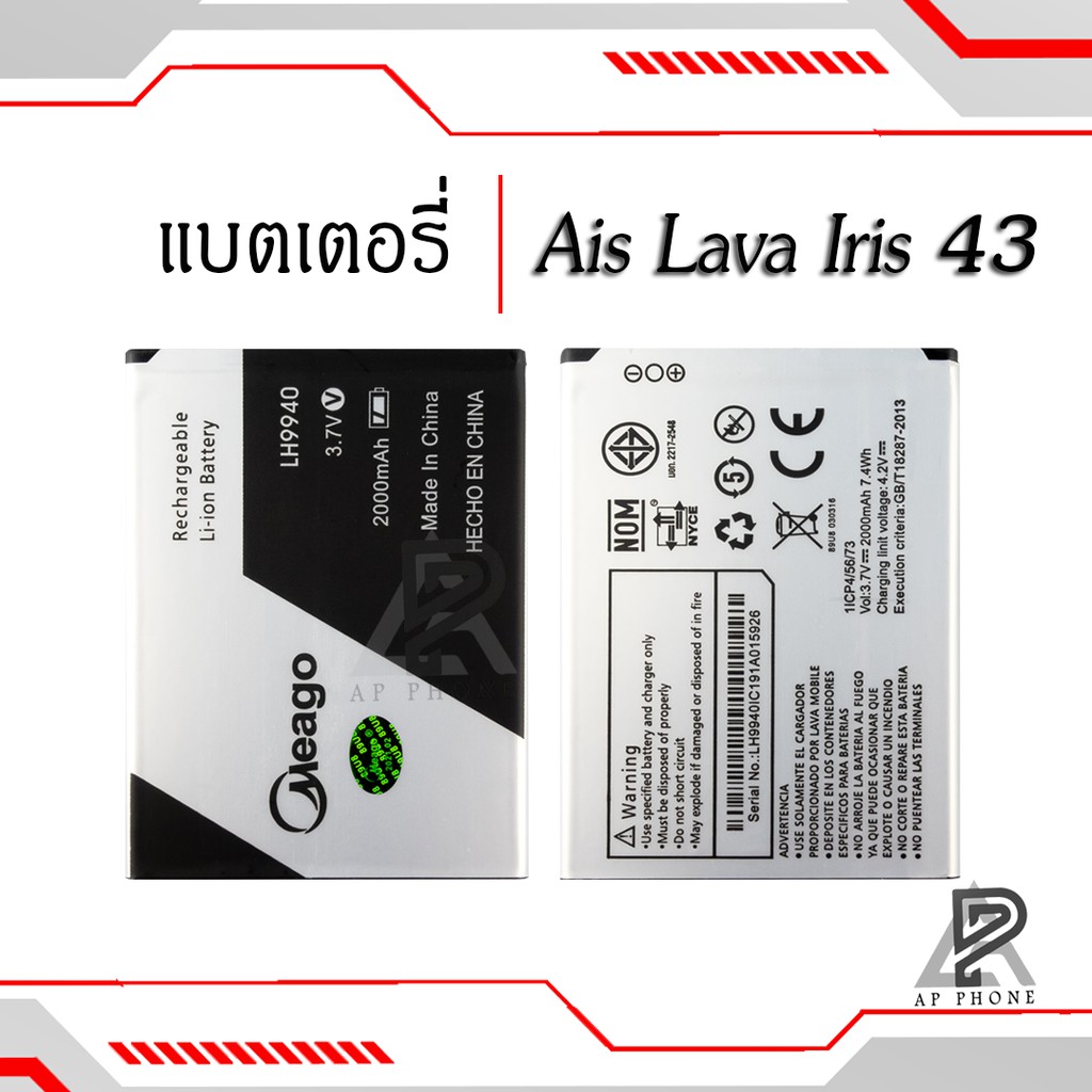 แบตเตอรี่-ais-lava-43-iris-43-lh9940-แบตแท้-100-มีรับประกัน-1ปี