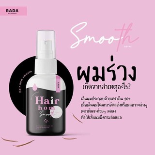 ภาพหน้าปกสินค้าสเปรย์ผมหอม(สูตรเร่งผมยาว)Hairhom ที่เกี่ยวข้อง