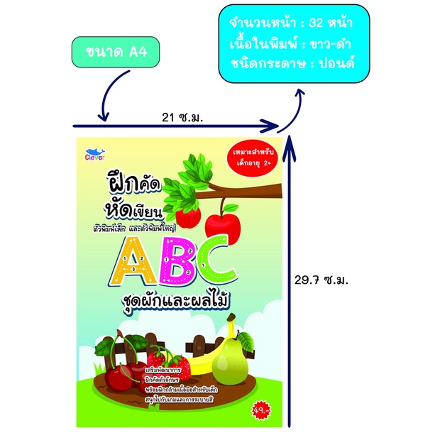 ฝึกคัดฝึกเขียน-ตัวพิมพ์เล็กและพิมพ์ใหญ่-abc-ชุดผักและผลไม้