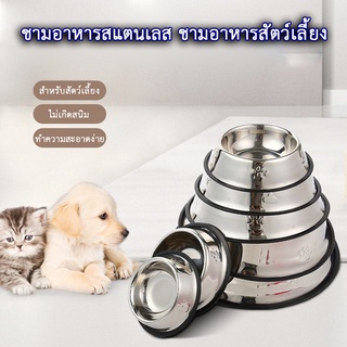 AL-015 ชามอาหารสแตนเลส ชามอาหารสัตว์เลี้ยง สุนัข หมา แมว ถ้วยอาหารหมา Dog Bowl 🔥 พร้อมส่ง 🔥