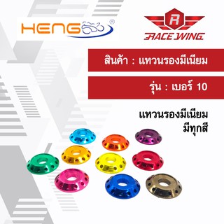 เช็ครีวิวสินค้าแหวนรอง มิเนียม เจาะ เบอร์ 10 มี 7 สี แหวนมีเนียม มอเตอร์ไซค์