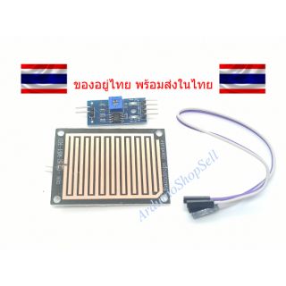 (023) Rain Sensor Module