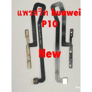 ภาพหน้าปกสินค้าแพรสวิตซ์เปิดปิด-เพิ่มลดเสียง [Power/Volume-Cable] Huawei P10 / VRT-L29 ที่เกี่ยวข้อง