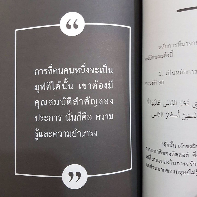 หนังสือ-12-ตำแหน่งว่างที่ผู้จ่ายจ้างคืออัลลอฮ