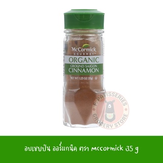 McCormick Organic Ground Saigon Cinnamon 35 g อบเชยป่น ตรา McCormick 35กรัม