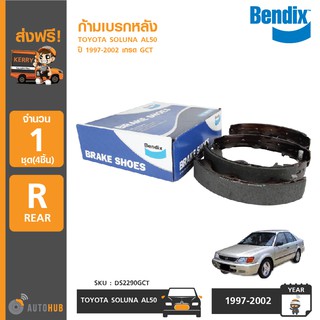 BENDIX ก้ามเบรคหลัง TOYOTA SOLUNA AL50 ปี 1997-2002 เกรด GCT