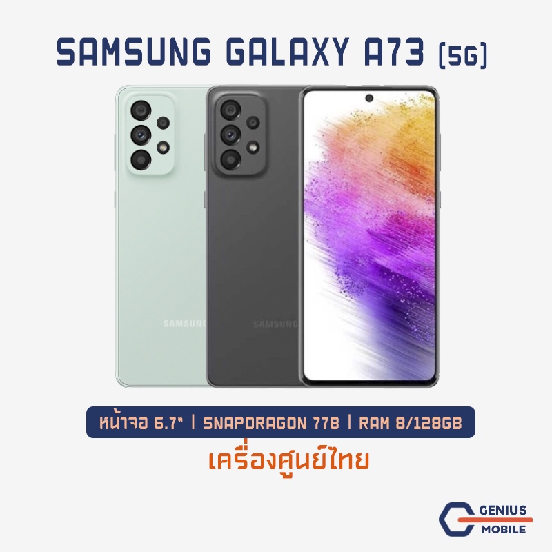 ภาพสินค้าSamsung Galaxy A73 5G (Ram 8 Rom 128) เครื่องใหม่ศูนย์ไทย ประกันศูนย์ ผ่อน0% 10เดือน // Samsung A73 จากร้าน gniusmobile บน Shopee ภาพที่ 1