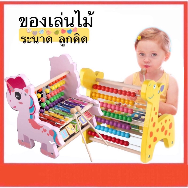 ของเล่นไม้ยีราฟ-ยีราฟระนาด-ของเล่นไม้ยีราฟ-3in1-ของเล่นเด็ก