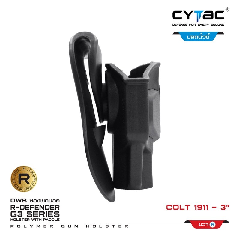 cytac-ซองพกนอก-1911-3-ปลดล็อคนิ้วชี้