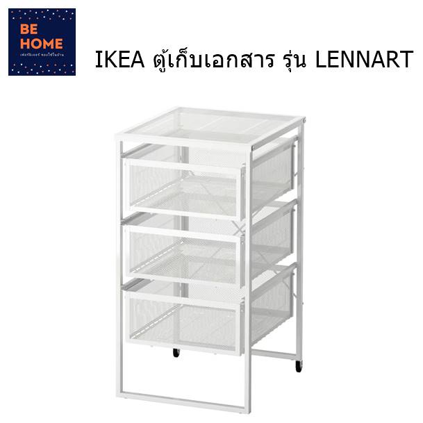 ikea-ตู้ลิ้นชักเหล็ก-ตู้เก็บเอกสาร-ลิ้นชักเก็บของ-มีล้อเลื่อน-รุ่น-lennart