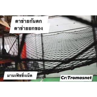 เปลตาข่ายริมน้ำ-ตาข่ายกันตก-ตะข่ายริมน้ำ-safety-net-รุ่นหน้ากว้าง-6-เมตร-สามารถนำไปตัดแบ่งได้ตามขนาดที่ต้องการใช้งาน