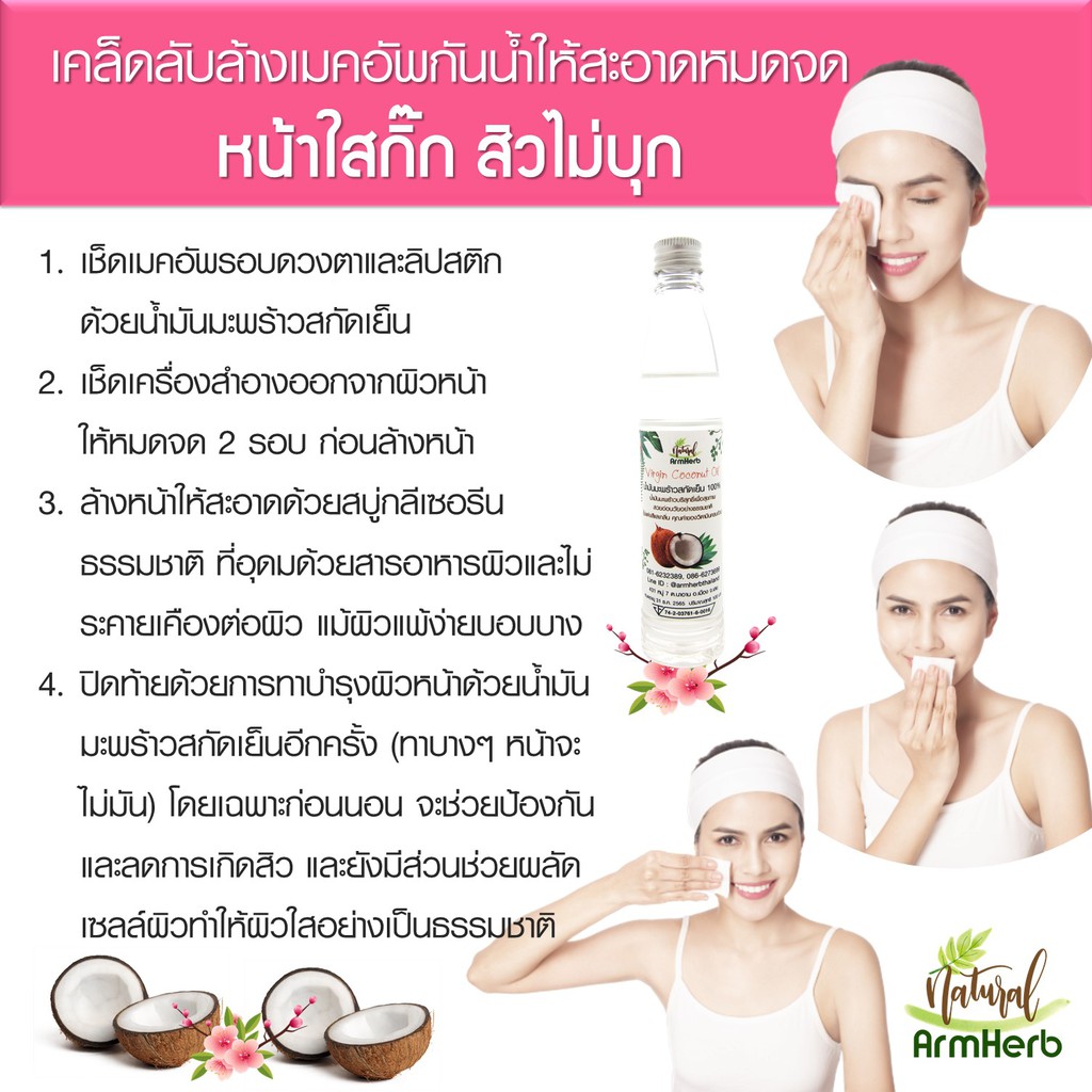 คลีนซิ่งล้างเครื่องสำอาง-virgin-coconut-cleansing-oil-น้ำมันมะพร้าวสกัดเย็น-ล้างเครื่องสำอางหมดจด-พร้อมบำรุงผิวหน้า