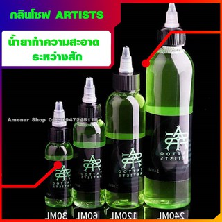 Green Soap น้ำยาทำความสะอาด ระหว่างสัก TATTOO ARTISTS SOAP