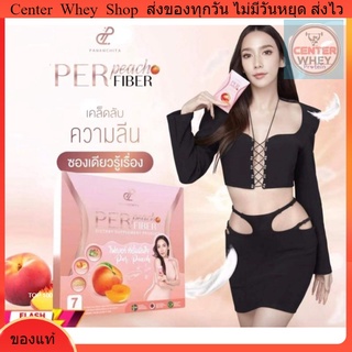 ✅ ส่งฟรี Per Peach Fiber 1กล่อง เพอร์พีชไฟเบอร์ ลดน้ำหนัก หุ่นดีเพรียว พร้อมสุขภาพดี