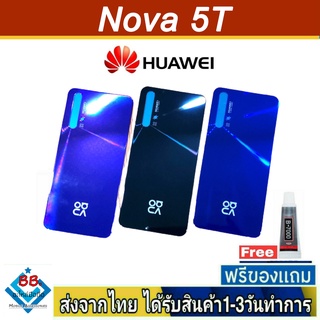 ฝาหลัง Huawei Nova5T พร้อมกาว อะไหล่มือถือ ชุดบอดี้ Huawei รุ่น Nova 5T