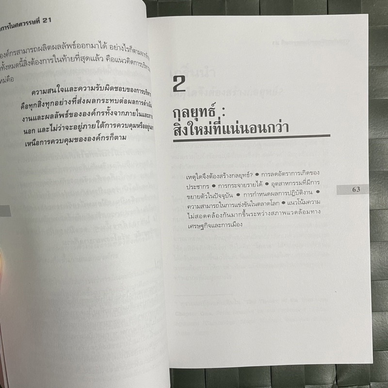 การบริหารจัดการในศตวรรษที่-21-management-challenges-for-21st-century