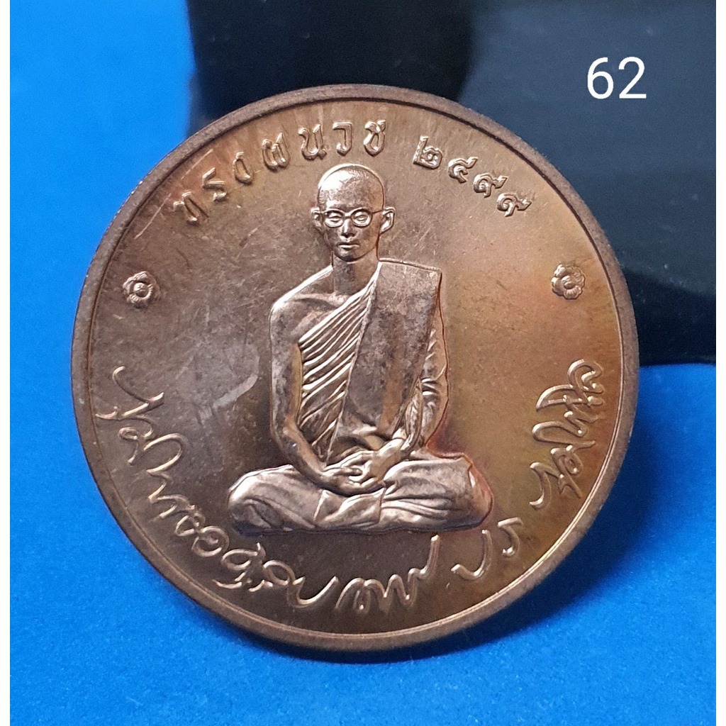 เหรียญในหลวงรัชกาลที่๙-ทรงผนวช-ย้อนยุค-๒๔๙๙-บูรณะพระเจดีย์วัดบวรนิเวศวิหารปี-๒๕๕๐-เนื้อทองแดง-รหัสสินค้า-62
