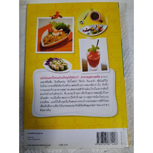 healthy-guide-ร้านอร่อย-สุขภาพดี