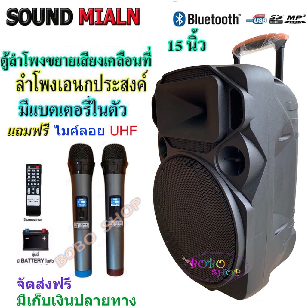 sound-milan-ตู้ช่วยสอน-ลำโพงเอนกประสงค์ฺ-15-80w-พร้อมไมค์ถือ-2-อัน-ลำโพง-bluetooth-เคลื่อนที่-รุ่น-ml-9916-สีดำ